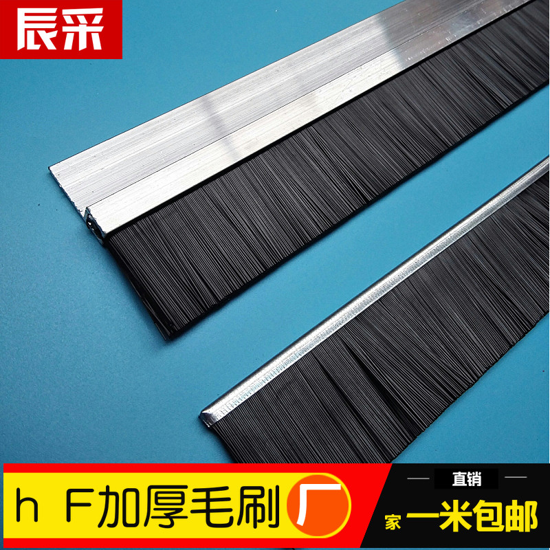 Door bottom sealing brush thick H type aluminum alloy strip brush F type brush industrial machine tool brush cabinet brush dustproof brush