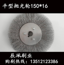 150X16 stainless steel wire wheel stainless steel flat polished wheel steel wire rust wheel 0 15MM stainless steel wire