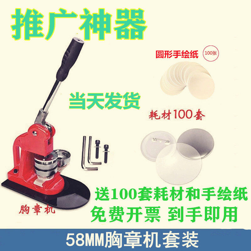 58MM Chest Badge Machine Suit Badge Machine Badge Machine Badge Machine Chest Chapter Supplies Bar PRODUCTION MACHINE DIY