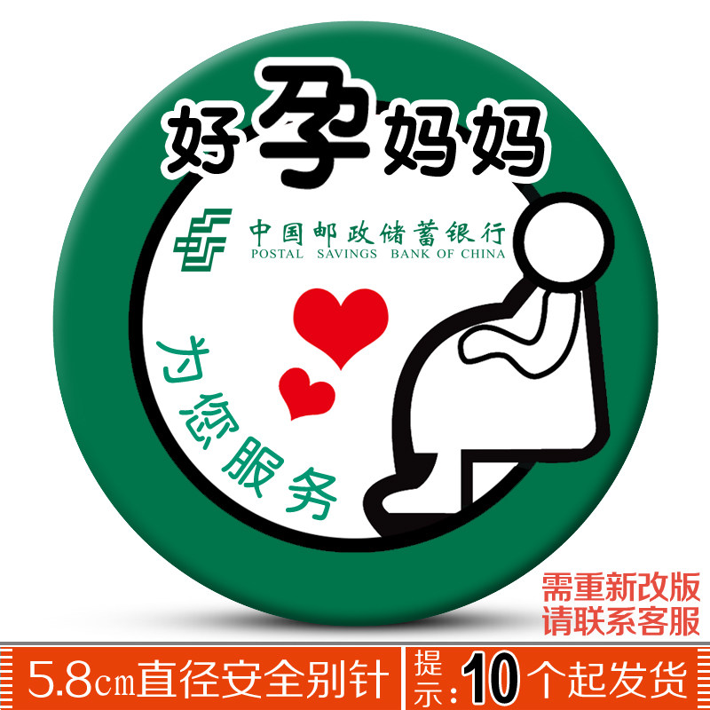 China Post Savings Bank Expectant Mother Pregnant Woman Badge Chest Badge Badge Signage Logo Mark