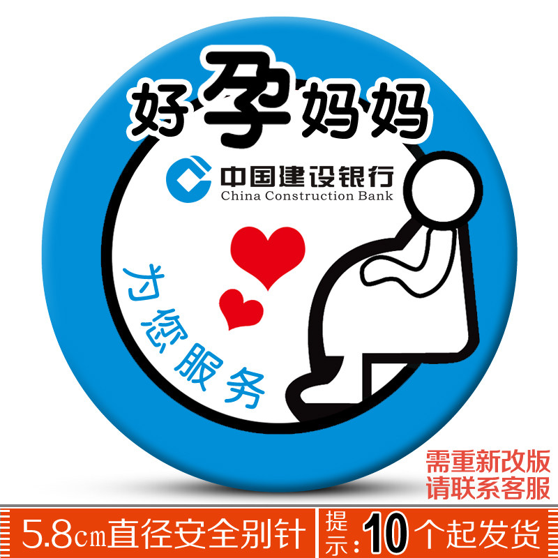 China Construction Bank Expectant Mother Pregnant Woman Badge Breast Badge Breast Badge Badge Signage Logo Mark