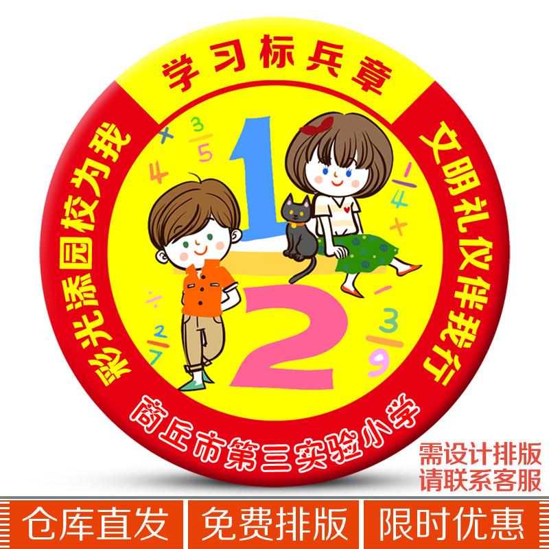 Children Elementary School Students Study Mark Soldiers Medal Badges School Study Star Prizes Chest Badge Custom Made