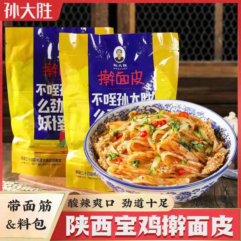 Sun Victory in the Instant Noodle Leather Stenofood Authentic Shaanxi Trinatal Liangxiaoji Baoji Xianian Snack Food Vacuum Packing