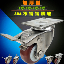 Thickened 3-inch stainless steel brake wheel 4-inch universal wheel 304 stainless steel caster 5-inch polyurethane wheel