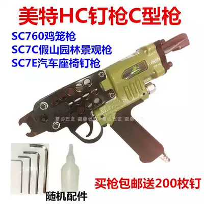 US special HC pneumatic C nail gun group cage fishing cage rockery bundled chicken cage gun SC7607C7E cushion net