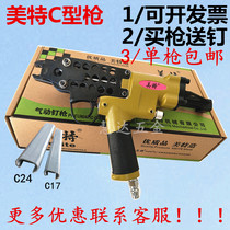 Mette C Type Gun SC7C Pneumatic Nail Gun 760B Chicken Cage Dove Cage Gun Fake Mountain Rebar SC7E Car Seat Gun