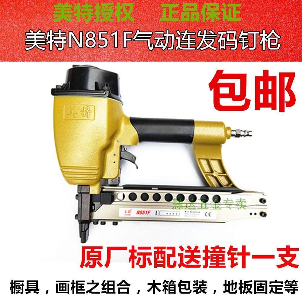 Mette N851F pneumatic code nail gun industry class N851F Even beating U type code nail N type of nail gun