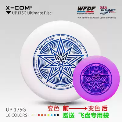 XCOM Ike outdoor sports competition standard 175g bronzing photosensitive discoloration beach extreme Frisbee