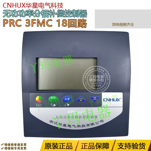 CNHUX华星 PRC 3FMC 18 CURENCENTECEVICETICE POWER DISICTION Commercation Complonler