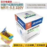 Подлинный оригинальный MFJ1-5,5 AC220V всасывание 55N Line? MM Использование потока 绱 Диск