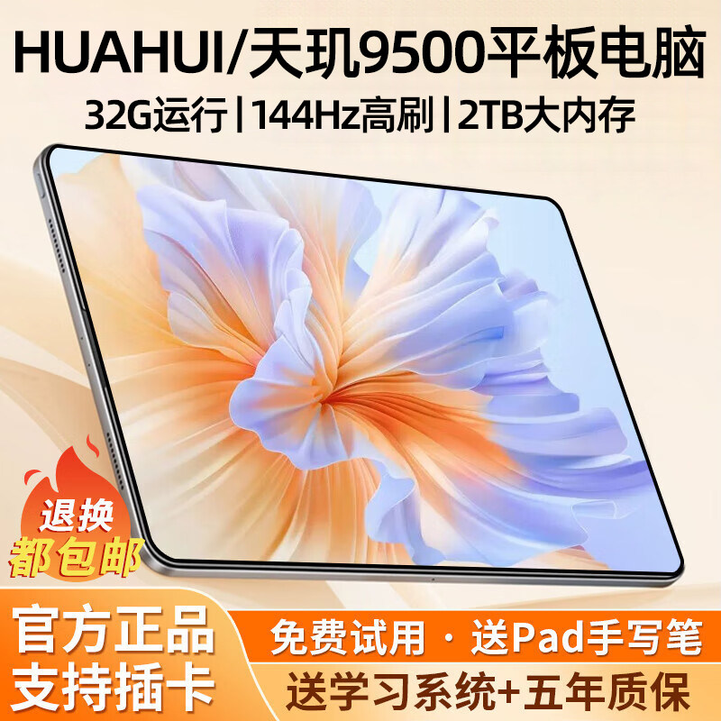 Официальный аутентичный планшет HUAHUI Tianyu 9500 PadPro с полным экраном и подключаемой картой 5G для Android от Netcom