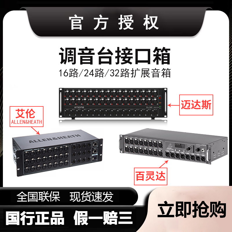 Midas MIDAS stage interface box DL32 Road 16 Allen AR2412 Behringer mixer S32 AB168