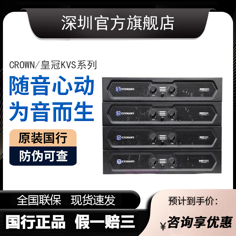 Crowns Crown pure post power amplifier KVS300 KVS500 KVS500 KVS700 KVS1000 KVS1000 power amplifier
