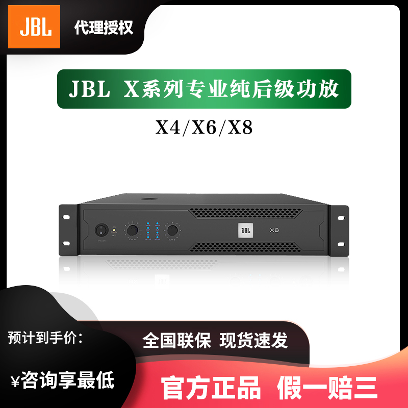 Jbl Professional High-Power Pure Power Amplifier X4X6X8 Stage Performance Home Ktv Dual-Channel V4V6V8V10