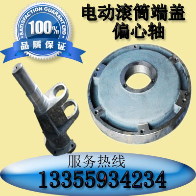 Electric roller end cover roller large end cover eccentric shaft oil cooled electric roller end cover electric roller fit