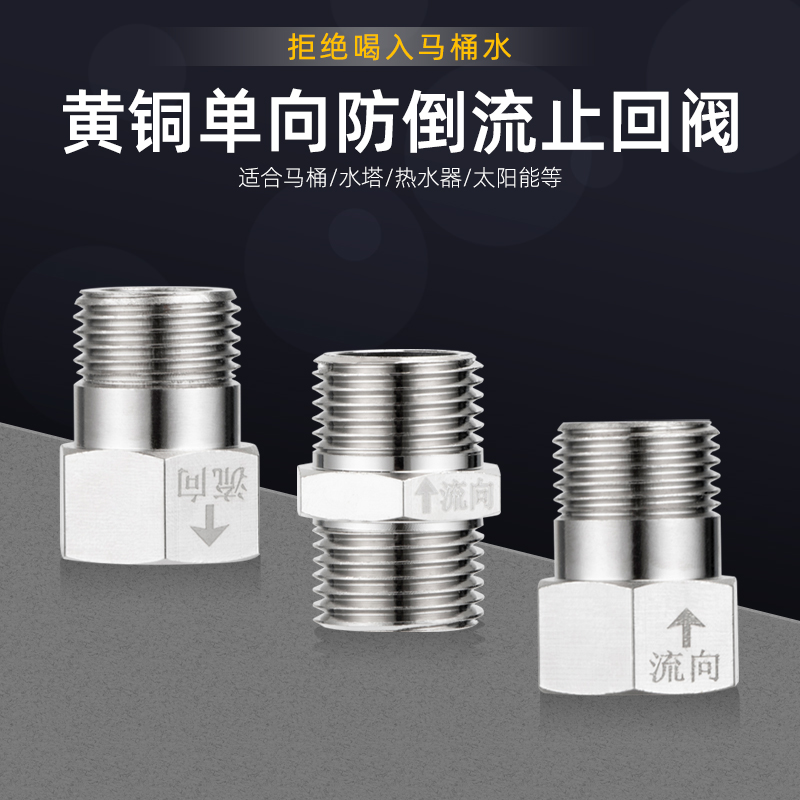 Toilet One-way Check Valve Makeup Room Water Hose Anti-Water Backwater Water Meter Water Heater Toilet 4 Stop Reverse Valve