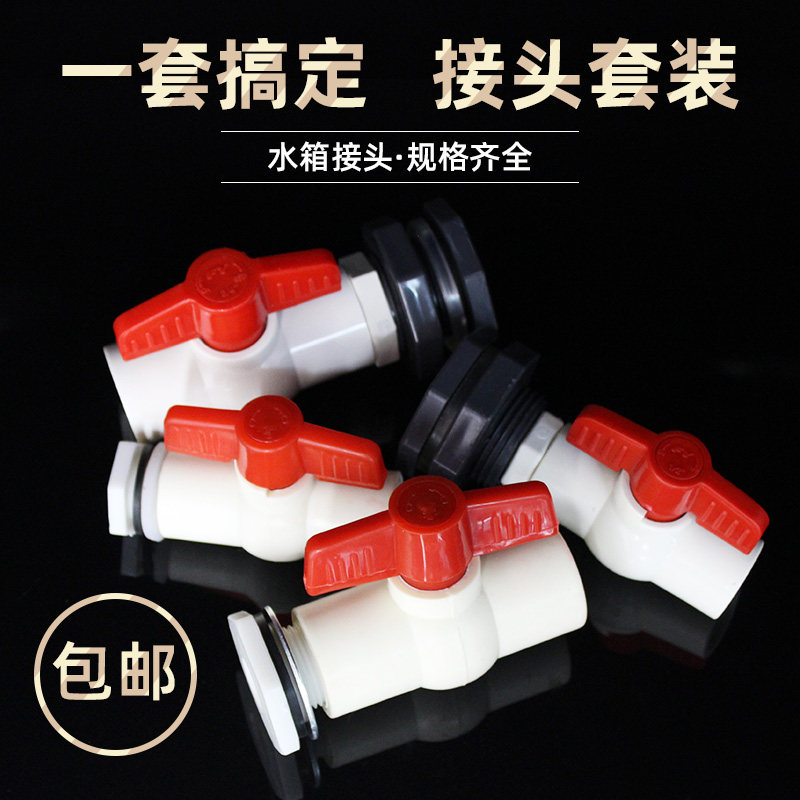 Water tank connector combination set 4 points and 6 points plastic switch valve interface Water Tower pool fish tank drain outlet