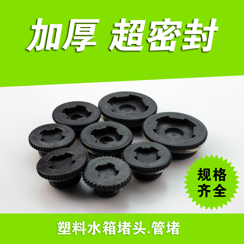 PVC water tank water tower connector Plastic choke plug outer wire water pipe plug cap 4 points 6 points 1 inch bucket fish tank outer tooth pipe cap