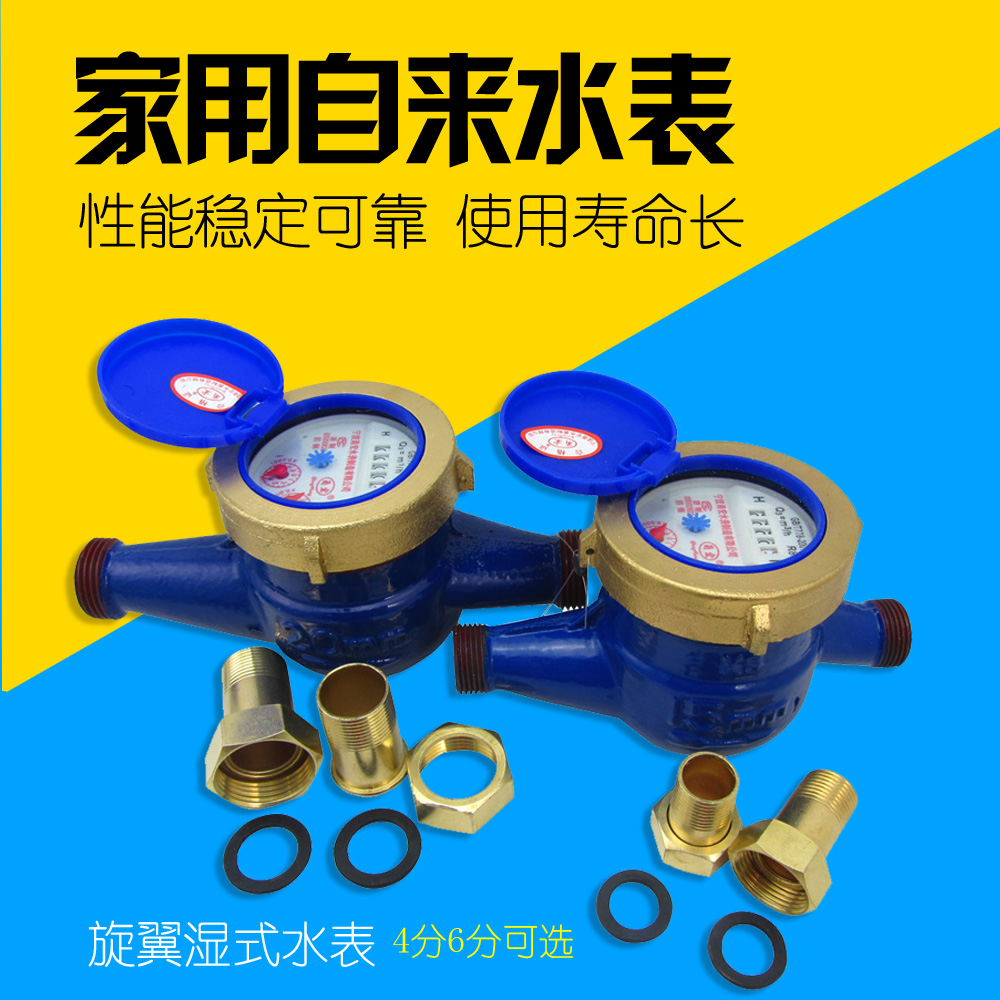 Water meter Tap water Rotor type digital antifreeze anti-fog household plastic wet copper cover Copper head autobiography 4 points 6 points