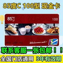 85 degrees c card 100 yuan face value 85 degrees c bread coupons birthday cake card coffee drinks cash coupons National