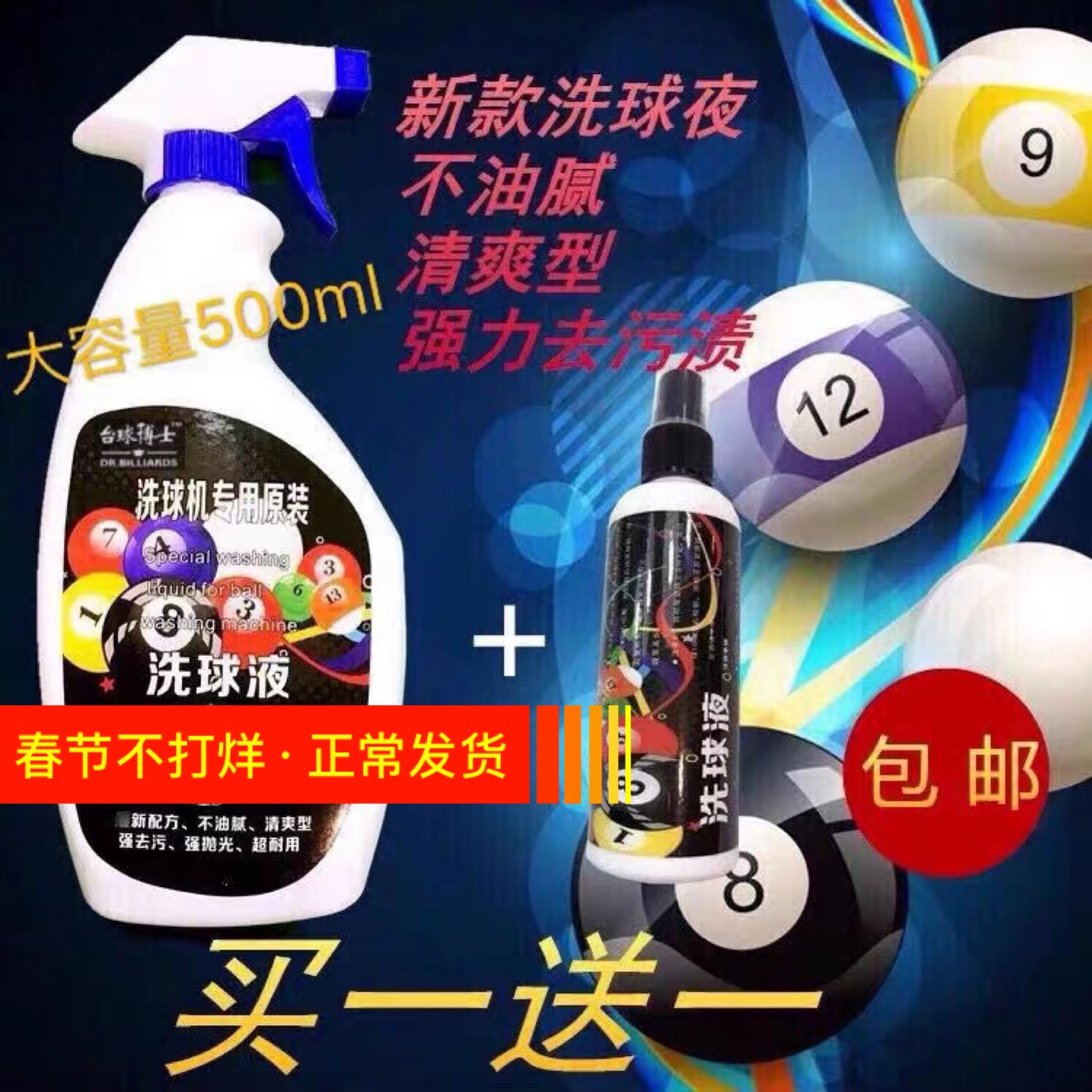 Billiard Dr. Ball Wash Ball Wash Machine Special Cleaner Billiard Ball Polishing Liquid Repair Agent Maintenance Glazing Decontamination Wax