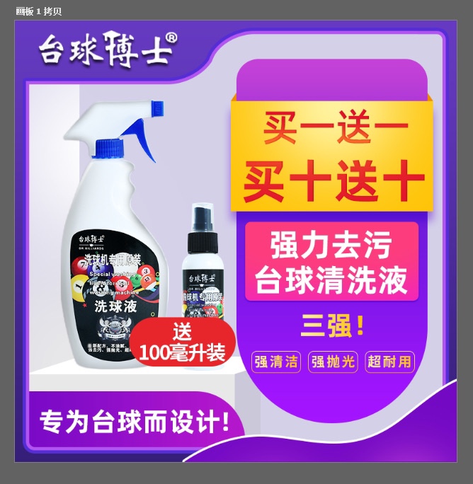 Billiard Dr. Ball Wash Liquid Ball Wash Machine Special Cleaner Billiard Polishing Repair Agent Maintenance Glazing Decontamination 10 bottles