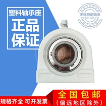 White plastic nylon narrow vertical spherical bearing with seat UCPA204 205 206 207 208 waterproof