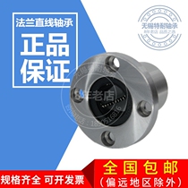 Round flange linear motion bearing LMF6 8 10 12 13 16 20 25 30 35 40 50 60UU