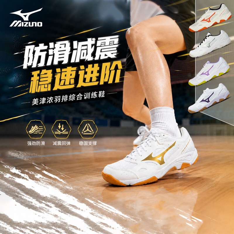 Mizuno Volleyball Shoes, Badminton Shoes, Men's and Women's Professional Air-Cushioned, Non-Slip, Breathable Comprehensive Training Shoes