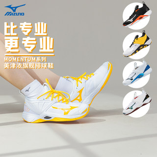 MIZUNO Mizuno men's and women's professional air volleyball shoes anti sprained feet soft elastic cushioning MOMENTUM Sekida Makoto large style