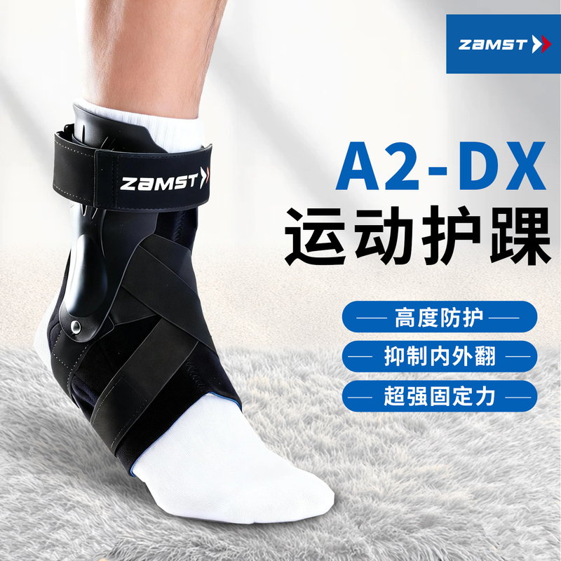 Zamst Professional Sports Hard Ankle Brace Imported Badminton Basketball Anti-Sprain Ankle Protector A2-Dx Zamst Professional Sports Hard Ankle Brace Imported Badminton Basketball Anti-Sprain Ankle Protector A2-Dx