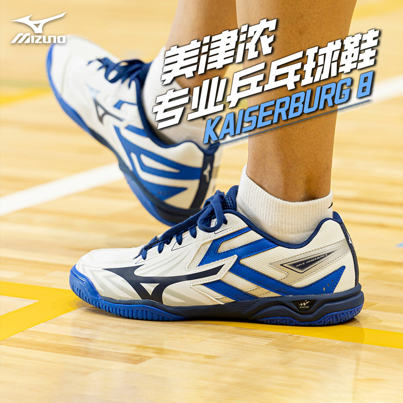 Mizuno Men's and Women's Cushioning Seamless Rubber Sole Professional Table Tennis Shoes Wave Kaiserburg8