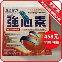 Hong Kong Watsons Japanese life Strong Heart Heart Health Nutrition 60 tablets