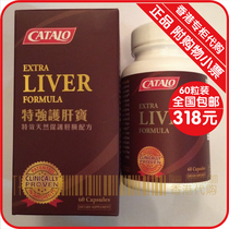 Hong Kong CATALO American home strong liver treasure smoking drinking fatigue stress 60