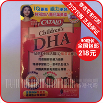 Hong Kong CATALO Home Road children DHA live brain IQ lutein Formula baby strawberry DHA