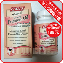 Hong Kong CATALO American Lady evening primrose oil essence oil Evening Primrose soft capsule 45