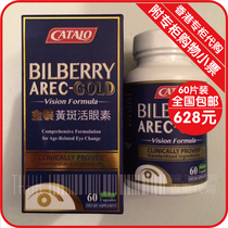 American CATALO family Road gold yellow spot live eye element blueberry essence lutein essence lutein eye eye fatigue 60 tablets