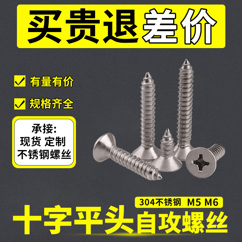 304 stainless steel M5M6 cross flat head self tapping screw countersunk head gong screw plus long wooden teeth screw Rosie-Taobao