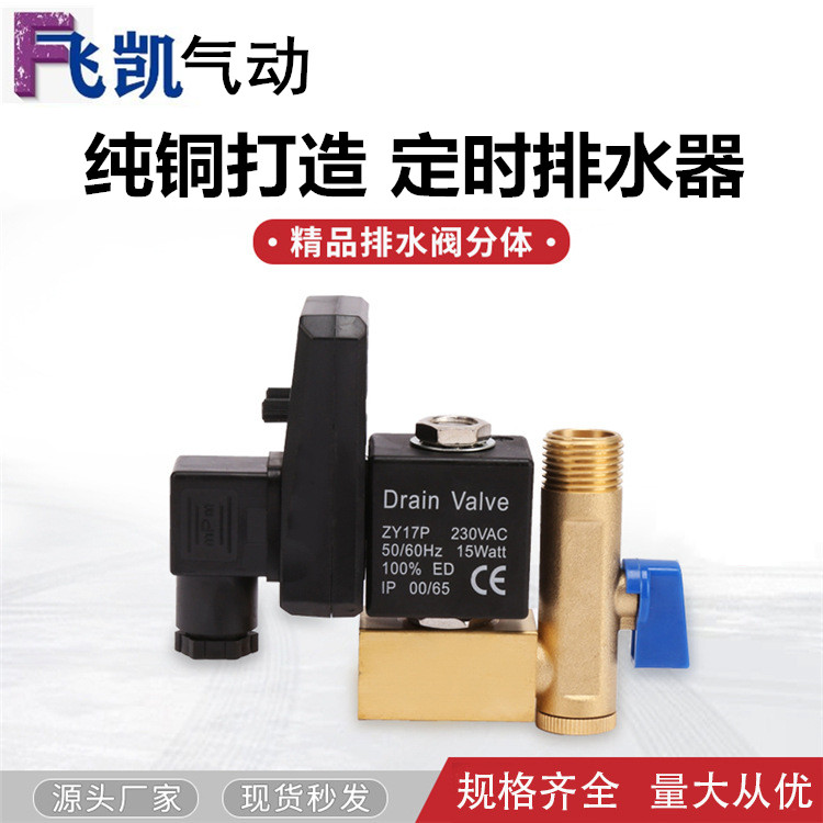 Boutique full copper RPT-16A Electronic drain valve 4 Automatic drain valve 1 2 Air compressor timing drainer-Taobao