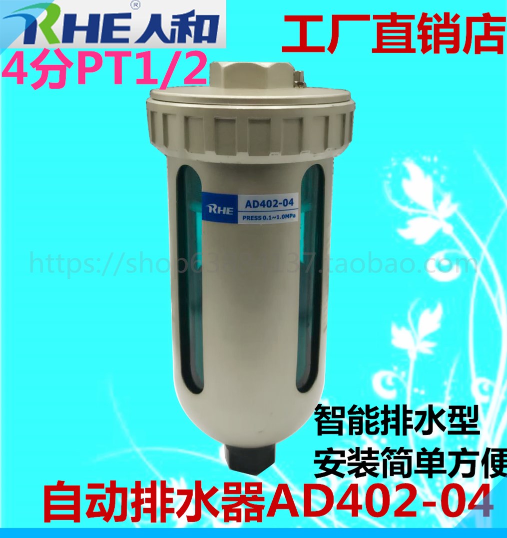 Automatic drainer AD402-04 end automatic pipe drainer air compressor 4 points PT1 2 thread