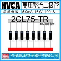 HVCA original 2CL75-TR high voltage rectifier diode 5mA16kV silicon particle electrostatic voltage doubler circuit