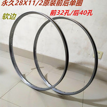 26 28 Old-fashioned bicycle rims