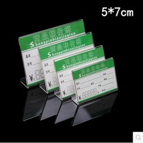 Transparent acrylic price tag L-type 5*7CM Plexiglass commodity price tag plastic table card