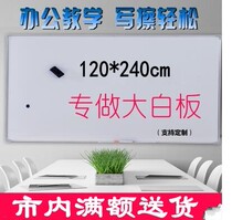 High-grade magnetic hanging 120*240 large whiteboard large teaching training office large size can be customized