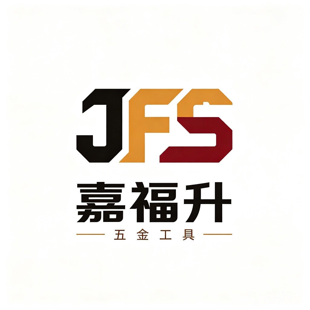 嘉福升五金工具店的LOGO