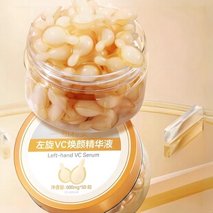 11元左旋vc维C美白淡斑提亮精华液