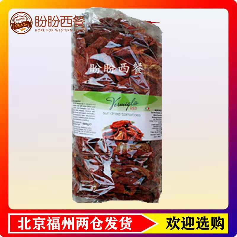 Imported dried tomatoes from Italy Air-dried tomatoes Dried Italian tomatoes 1KG Western food baked