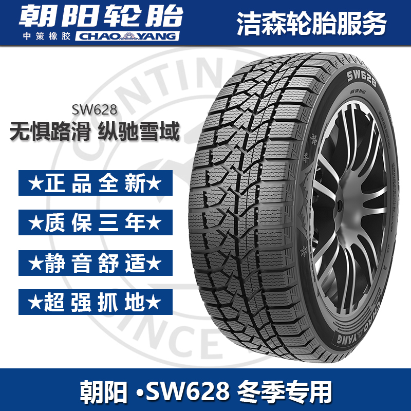 Chaoyang Snow Tires 175/185/195/205/215/225/235/245/265/55/60/65/70R16 Chaoyang Snow Tires 175/185/195/205/215/225/235/245/265/55/60/65/70R16