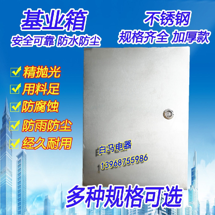 White Horse Electric Stainless Steel Distribution Box Distribution Cabinet Stainless Steel Base box 300MM* 400MM