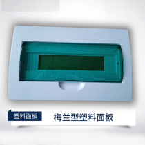 Meilan type PZ30 plastic panel 15 loop distribution box panel lighting box cover electrical box protective cover